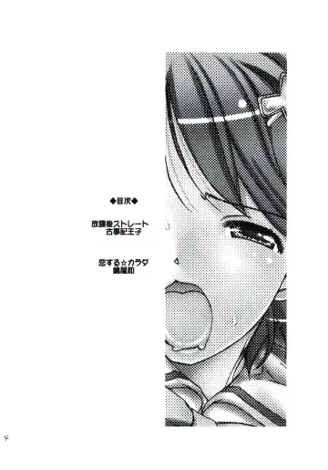 [Kojiki Ohji - Shimao Kazu] Houkago Utopia Mikan Straight Fhentai - Page 4