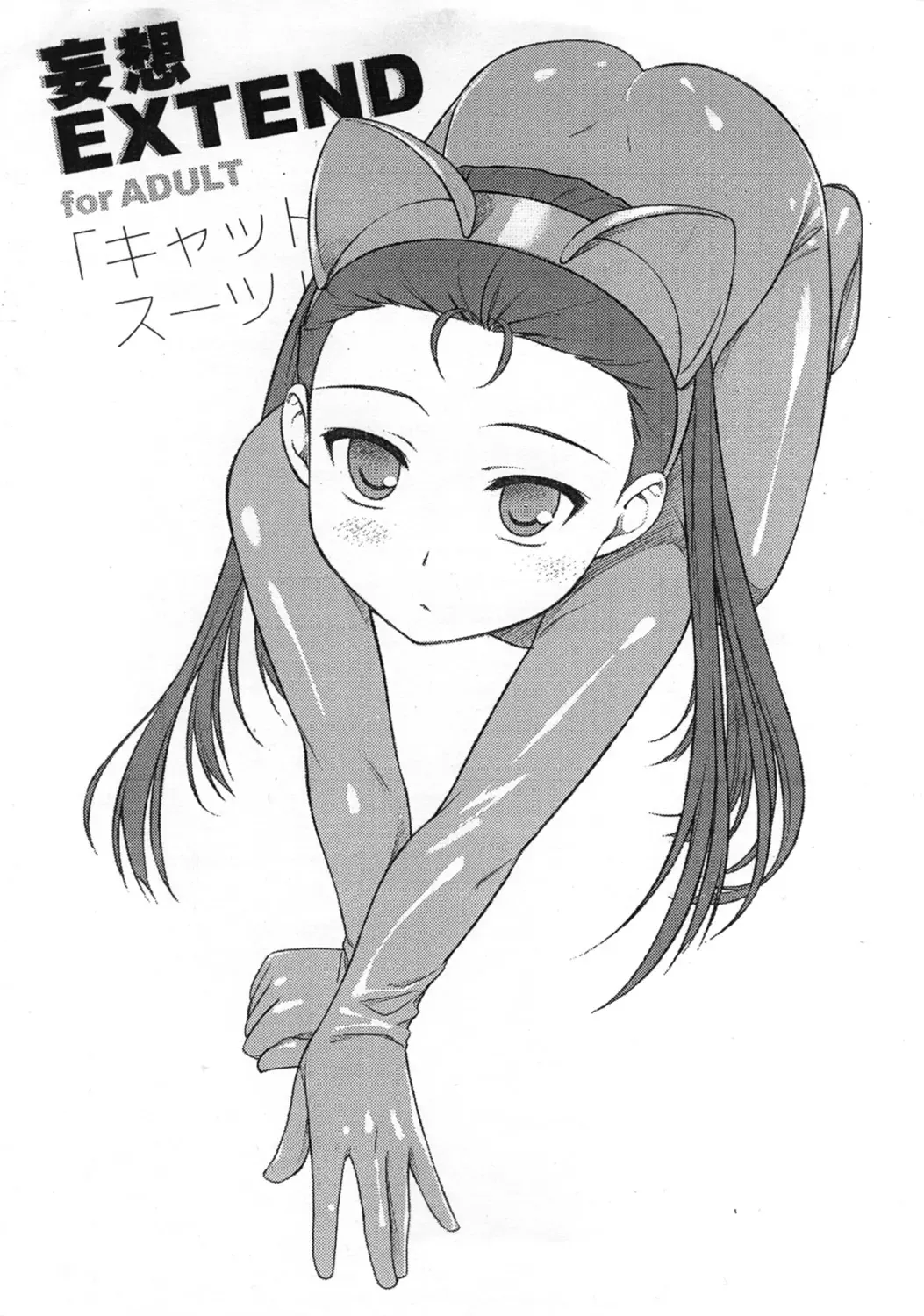 [Mizui Kaou] Mousou Extend Fhentai - Page 1