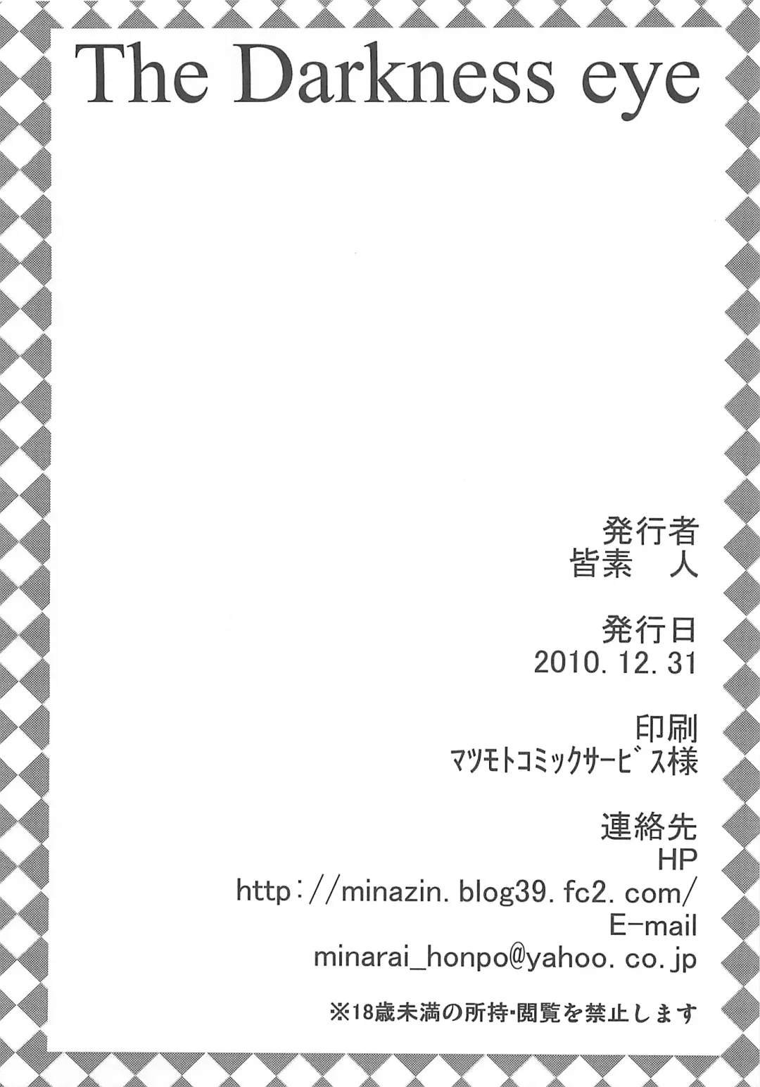 [Attp - Minamoto Jin] The Darkness eye Fhentai - Page 22