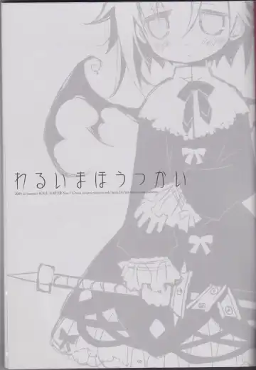 [Sakurazawa Izumi] Warui Mahoutsukai Fhentai - Page 3