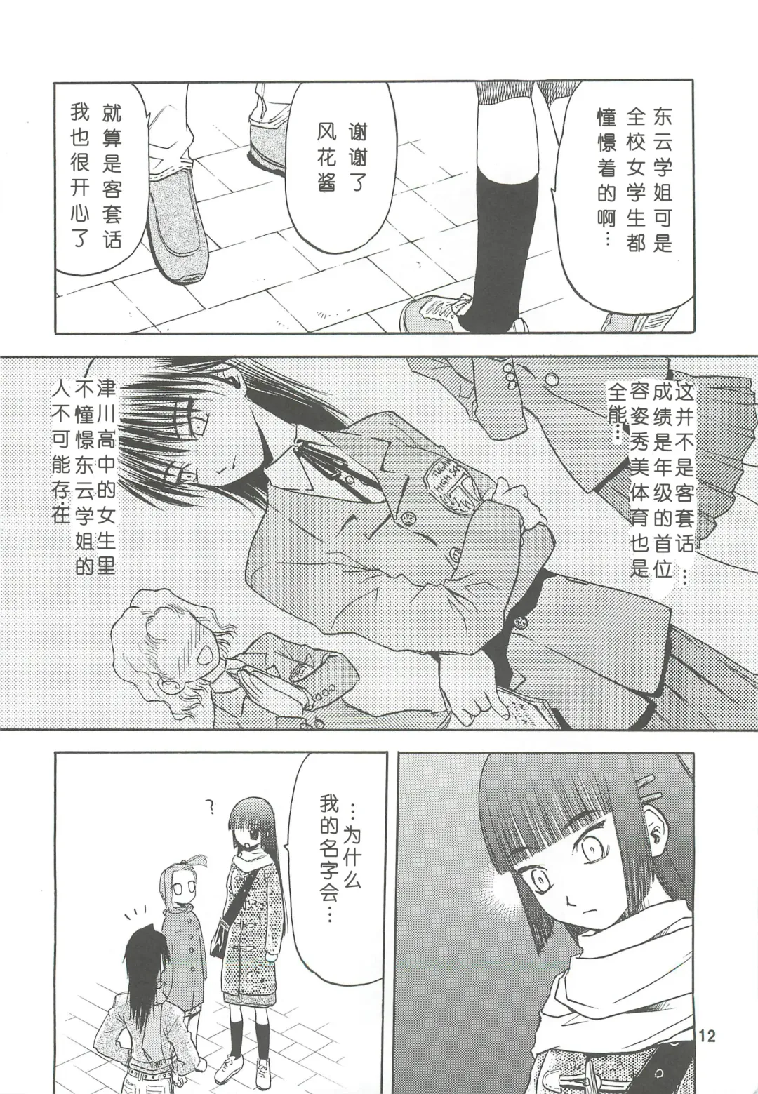 [Tennouji Kitsune] blue snow blue Soushuuhen 2 scene.4 ~ scene.6 Fhentai - Page 12