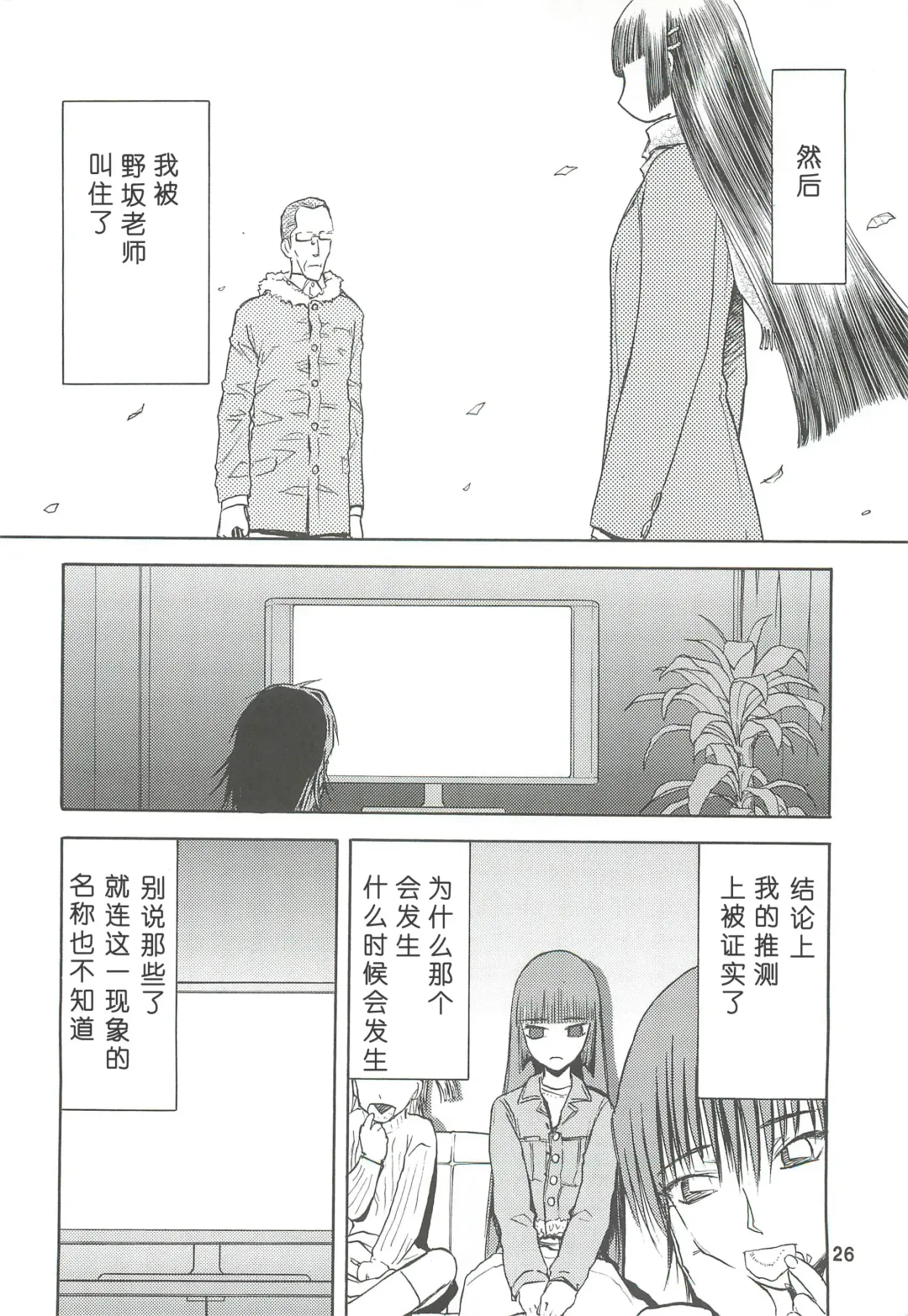 [Tennouji Kitsune] blue snow blue Soushuuhen 2 scene.4 ~ scene.6 Fhentai - Page 26