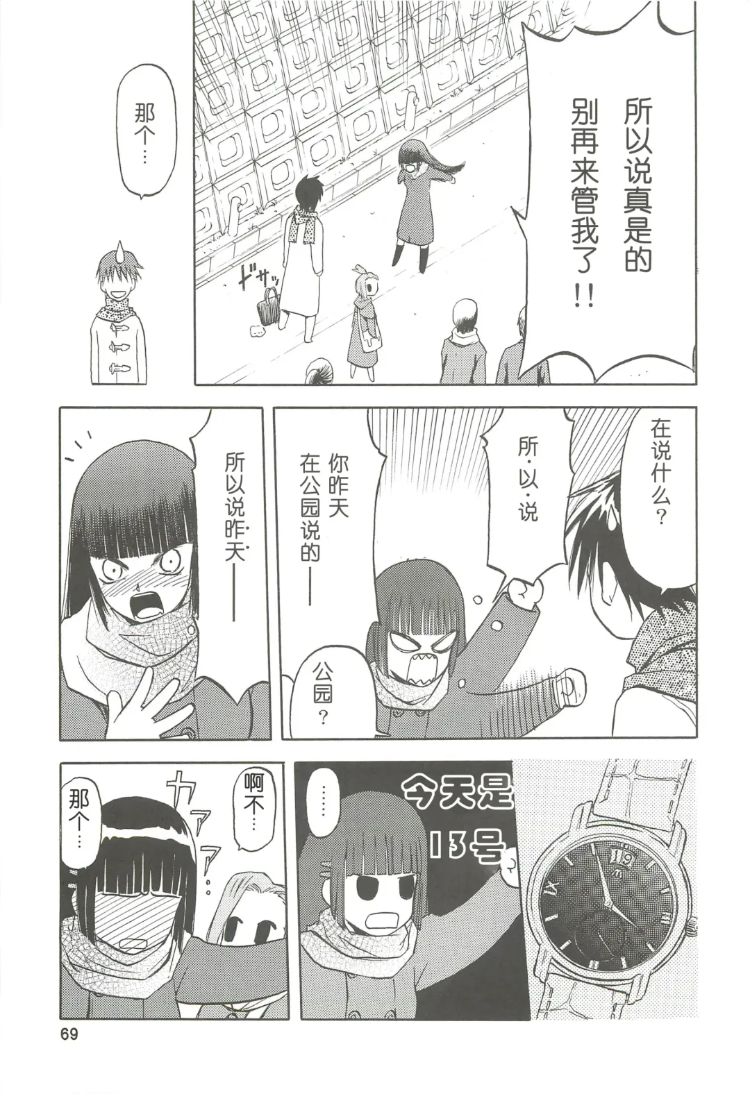 [Tennouji Kitsune] blue snow blue Soushuuhen 2 scene.4 ~ scene.6 Fhentai - Page 69