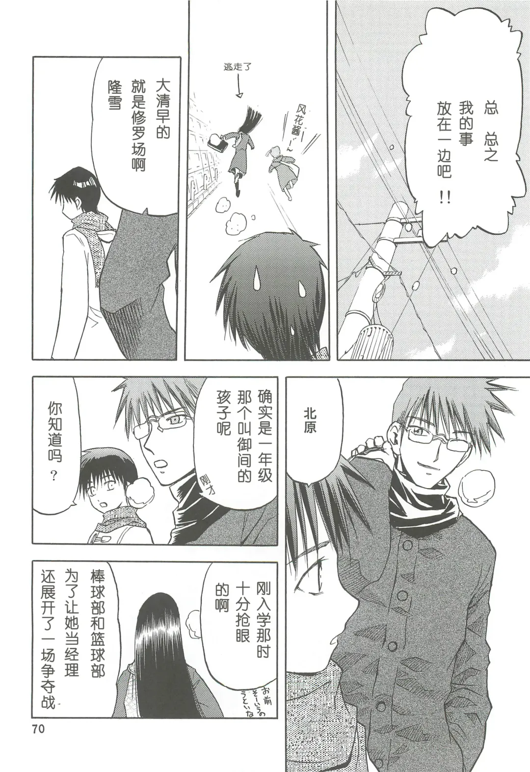 [Tennouji Kitsune] blue snow blue Soushuuhen 2 scene.4 ~ scene.6 Fhentai - Page 70