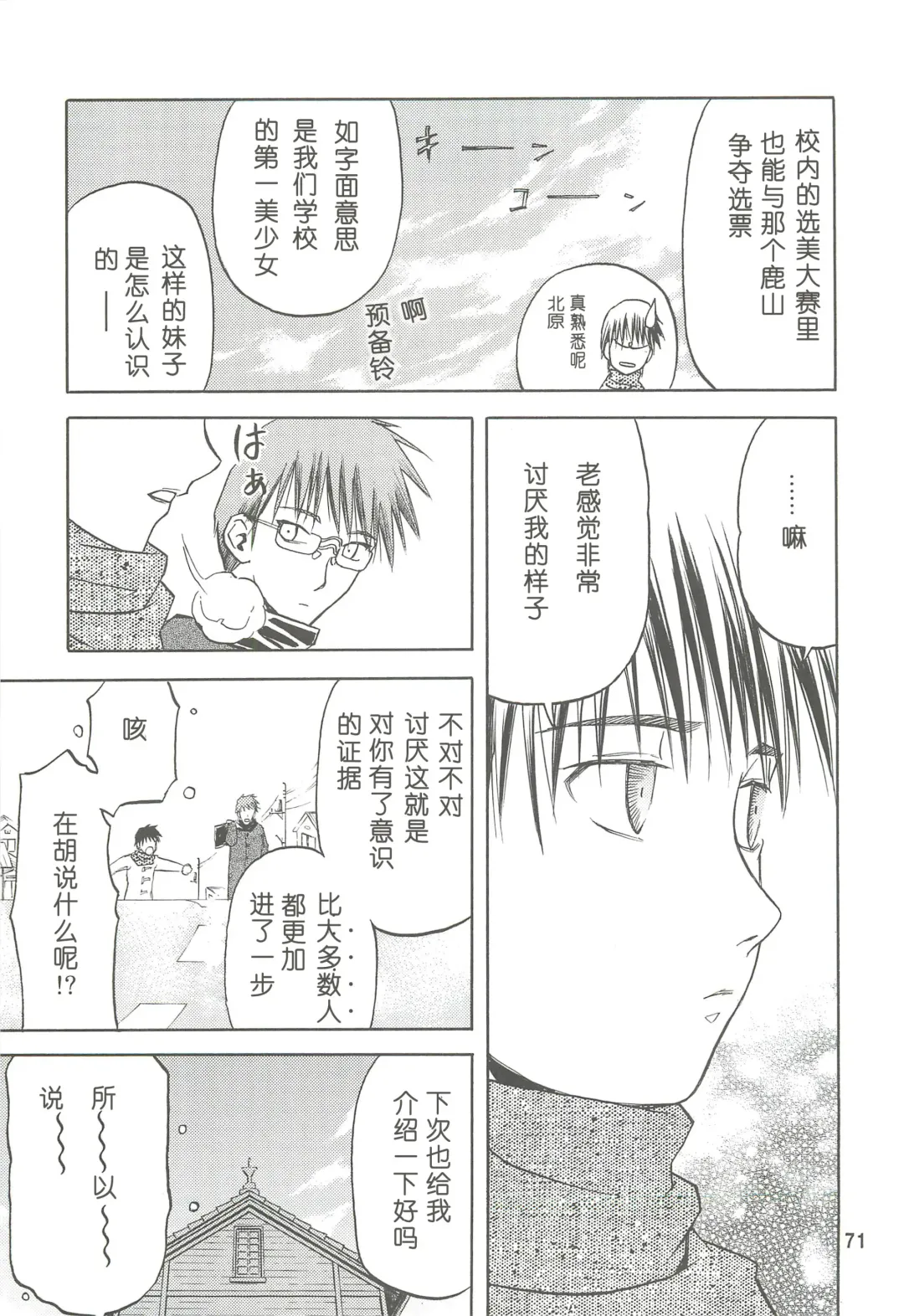 [Tennouji Kitsune] blue snow blue Soushuuhen 2 scene.4 ~ scene.6 Fhentai - Page 71