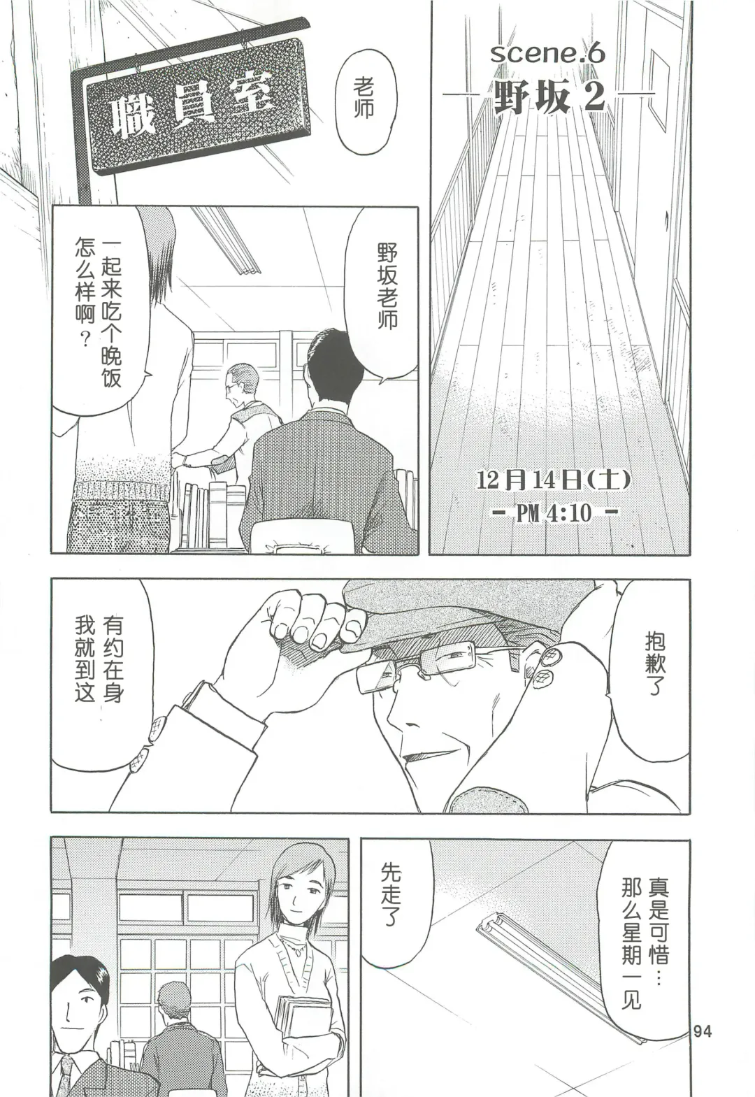 [Tennouji Kitsune] blue snow blue Soushuuhen 2 scene.4 ~ scene.6 Fhentai - Page 94