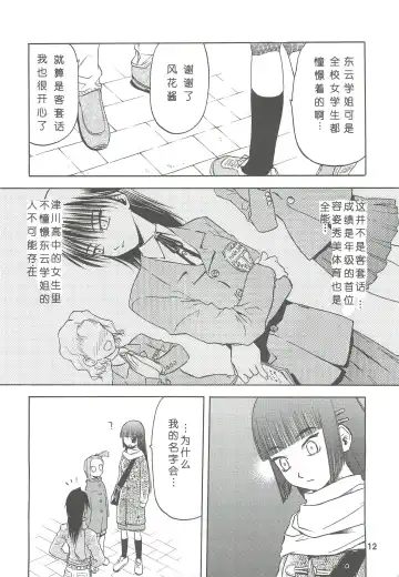 [Tennouji Kitsune] blue snow blue Soushuuhen 2 scene.4 ~ scene.6 Fhentai - Page 12