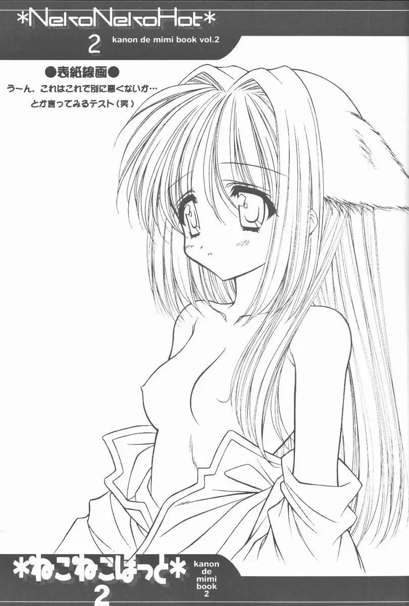 [Kushida Ashura] Neko Neko Hatto 2 Fhentai - Page 14