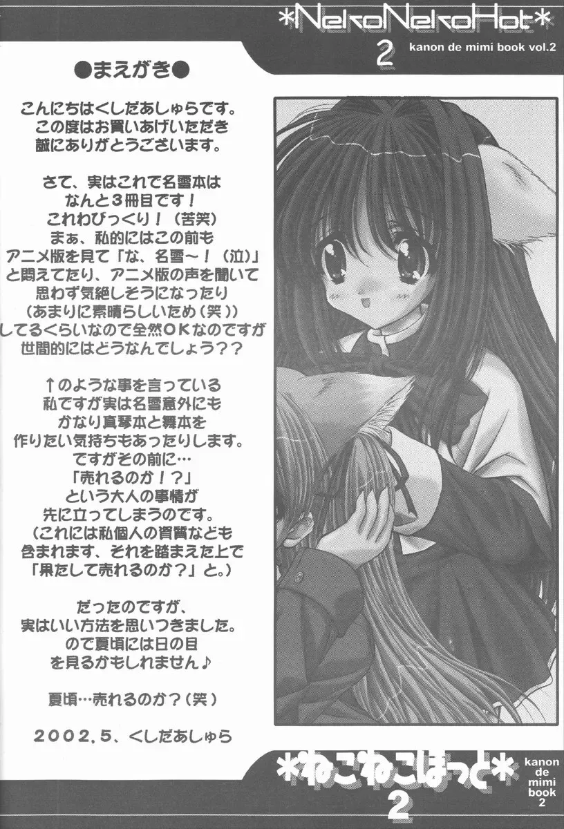 [Kushida Ashura] Neko Neko Hatto 2 Fhentai - Page 3