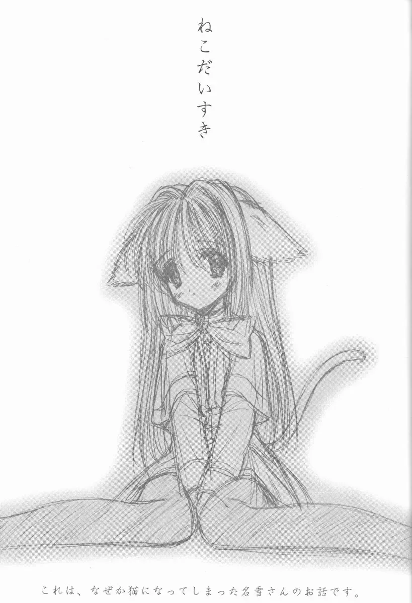 [Kushida Ashura] Neko Neko Hatto 2 Fhentai - Page 4