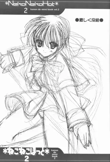 [Kushida Ashura] Neko Neko Hatto 2 Fhentai - Page 16