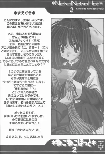 [Kushida Ashura] Neko Neko Hatto 2 Fhentai - Page 3