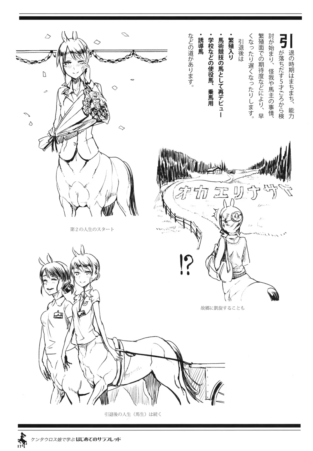 Centaur Musume de Manabu Hajimete no Thoroughbred Fhentai - Page 16