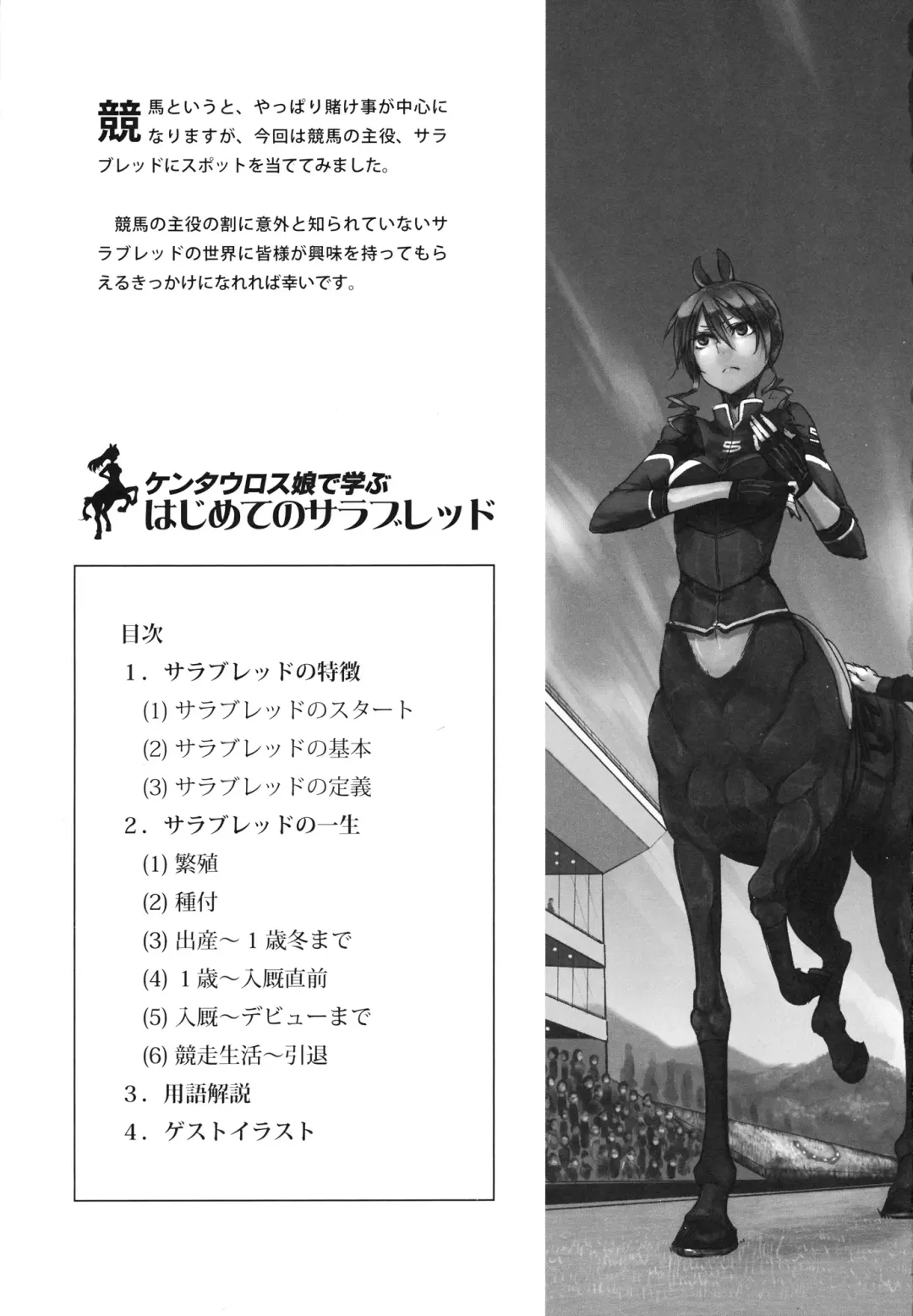 Centaur Musume de Manabu Hajimete no Thoroughbred Fhentai - Page 2