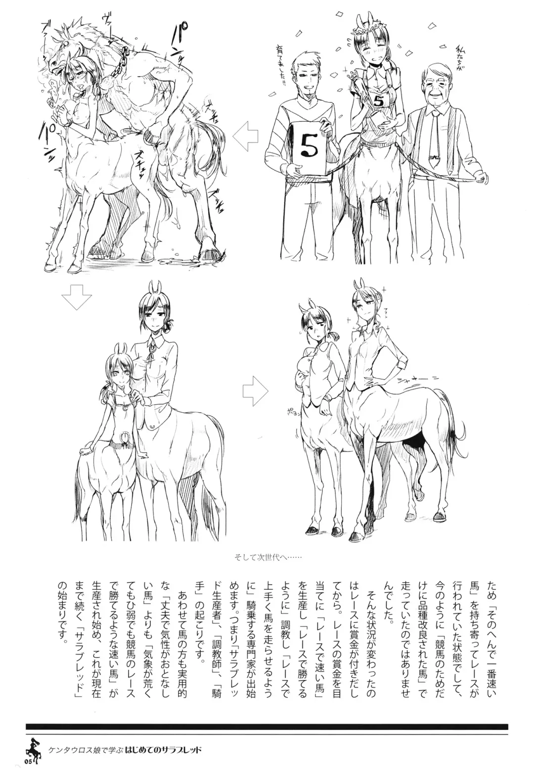 Centaur Musume de Manabu Hajimete no Thoroughbred Fhentai - Page 4