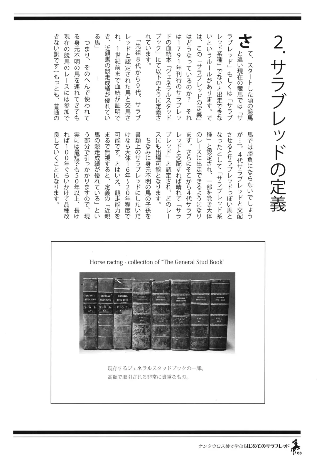 Centaur Musume de Manabu Hajimete no Thoroughbred Fhentai - Page 7