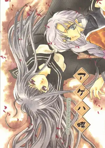 [Kaduki Ryo] Ageha Chou - Fhentai