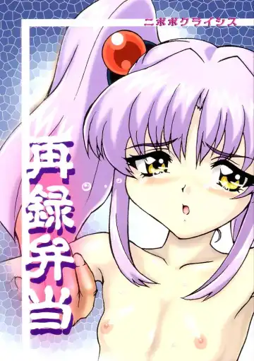 Read [Genka Ichien] Sairoku Bentou - Fhentai