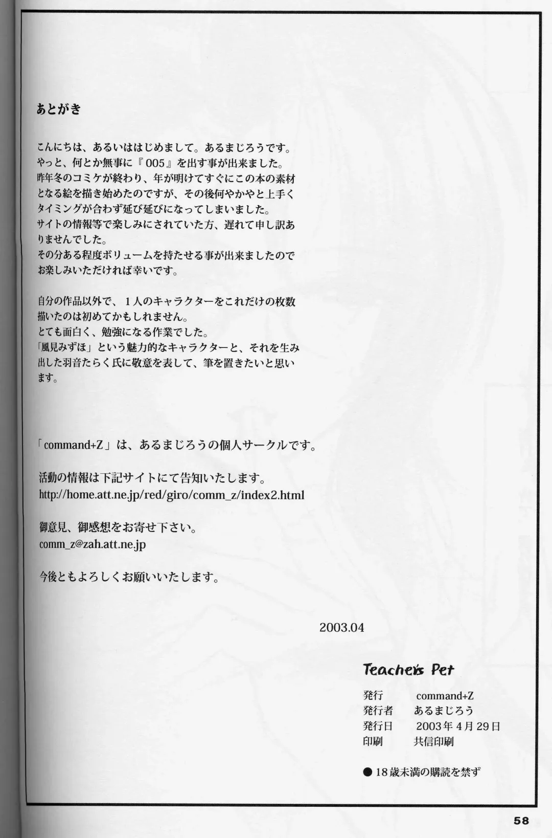 [Andou Jirou] Teacher's Pet Fhentai - Page 57