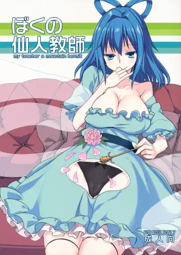 Read [Chameleon] Boku no Sennin Kyoushi - Fhentai