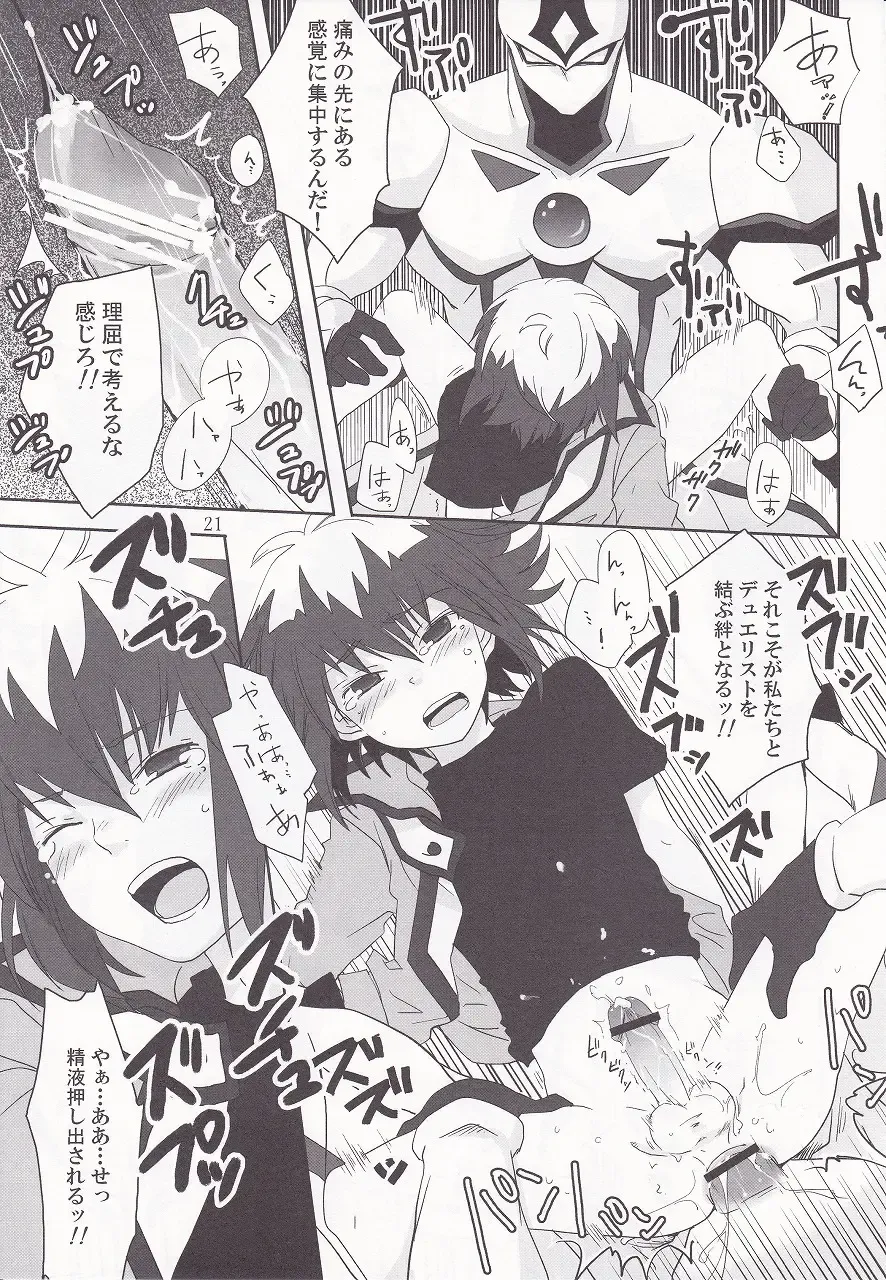 [Shino] ² ~Neo Spacian to Judai no Jijou~ Fhentai - Page 18