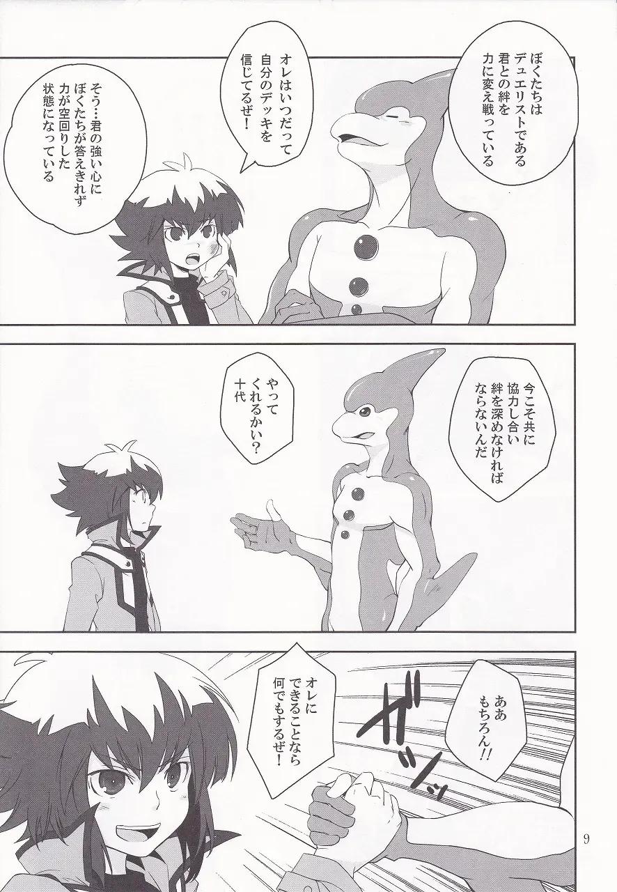 [Shino] ² ~Neo Spacian to Judai no Jijou~ Fhentai - Page 6