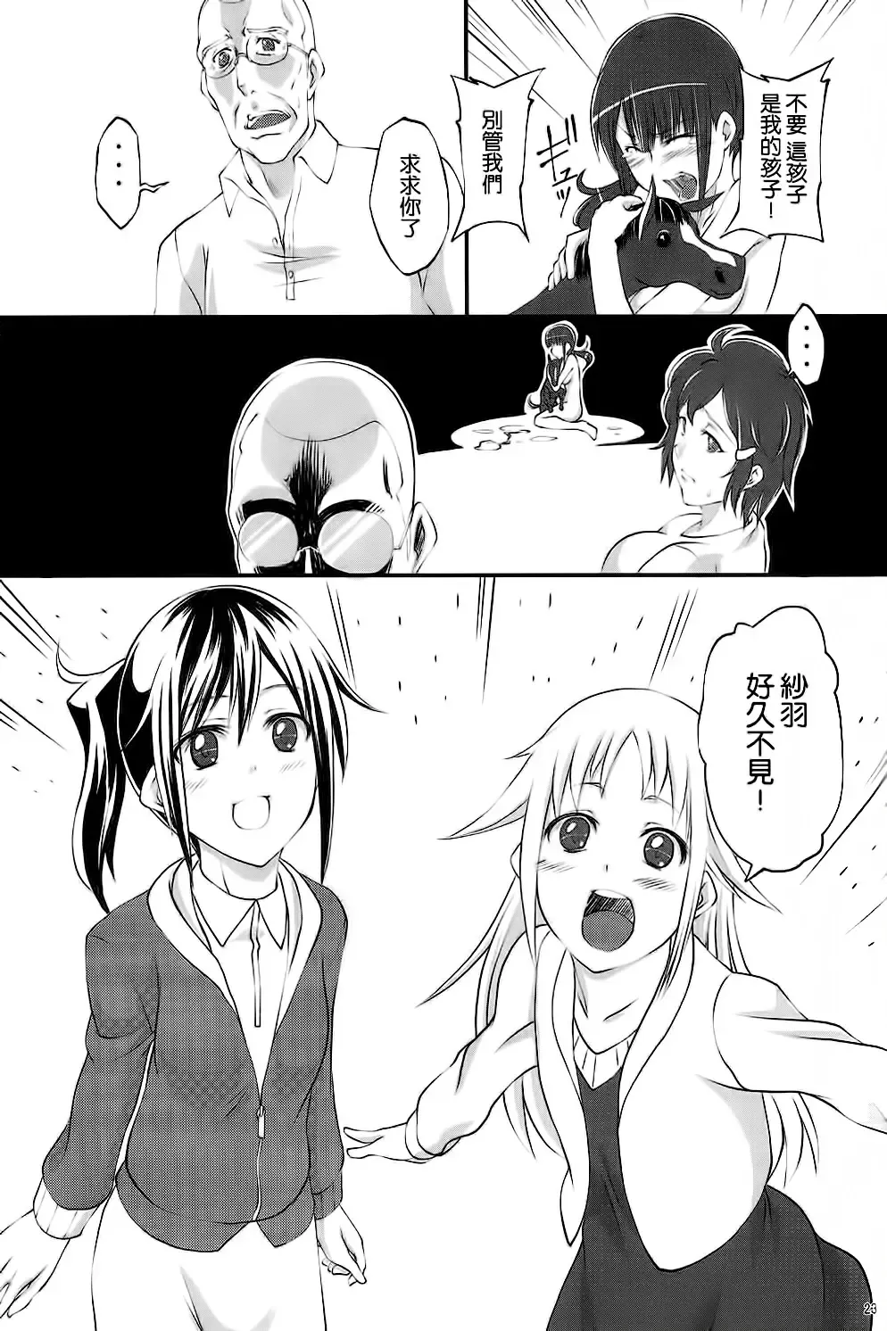 [Tenzen Miyabi] Dekichattari Unjattari Fhentai - Page 23