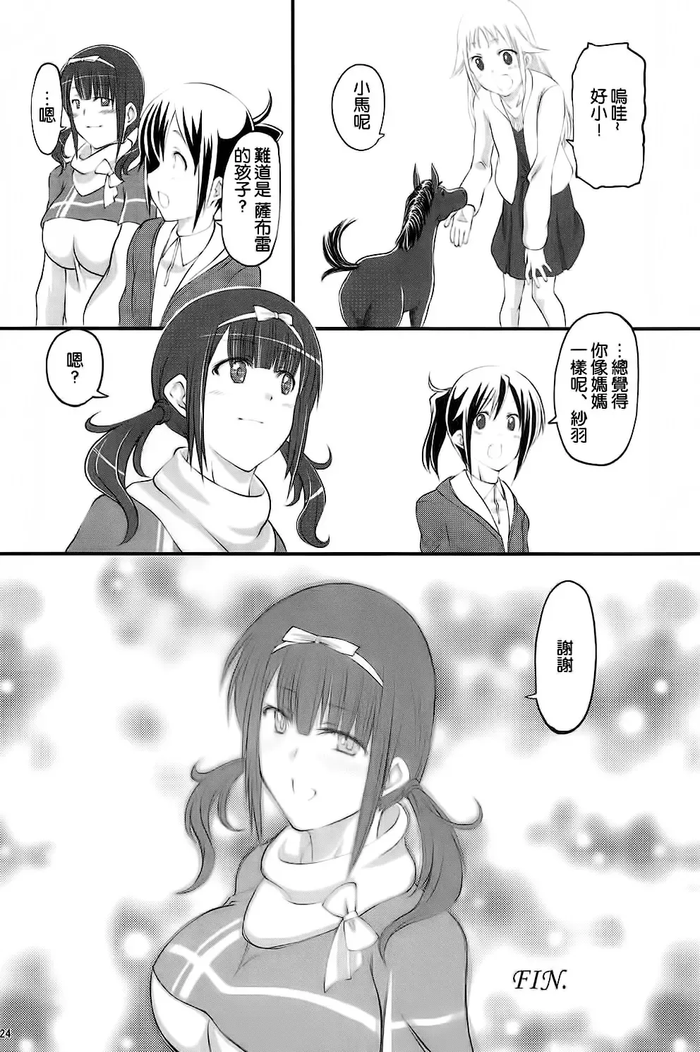 [Tenzen Miyabi] Dekichattari Unjattari Fhentai - Page 24