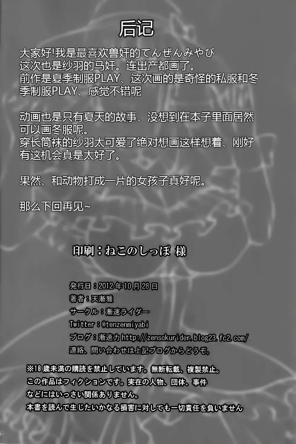 [Tenzen Miyabi] Dekichattari Unjattari Fhentai - Page 26