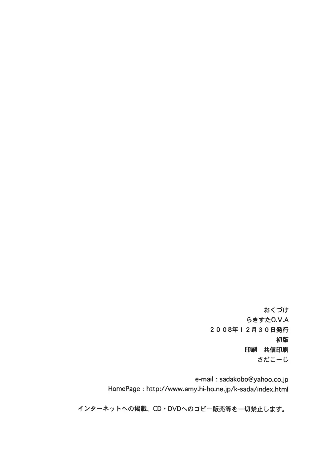 [Sada Ko-ji] Lucky Star O.V.A Fhentai - Page 17