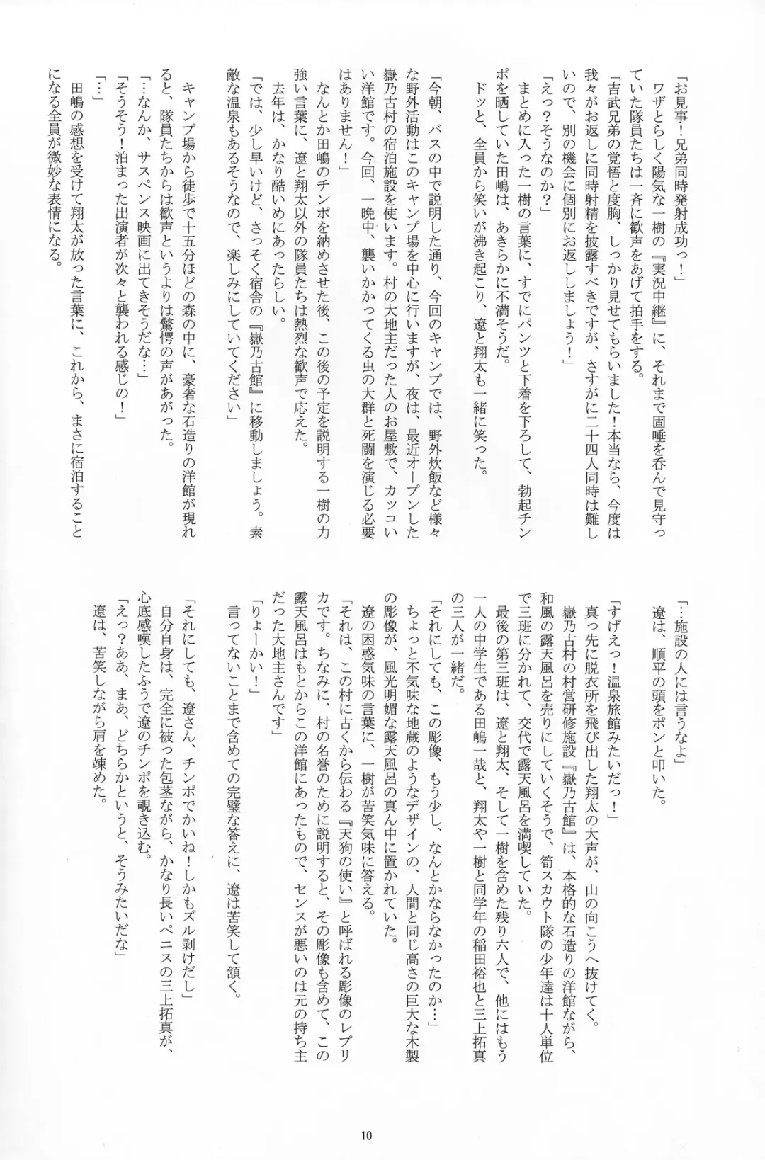 [Takenokoya] Choutaiken!? Summer Boys Fhentai - Page 10