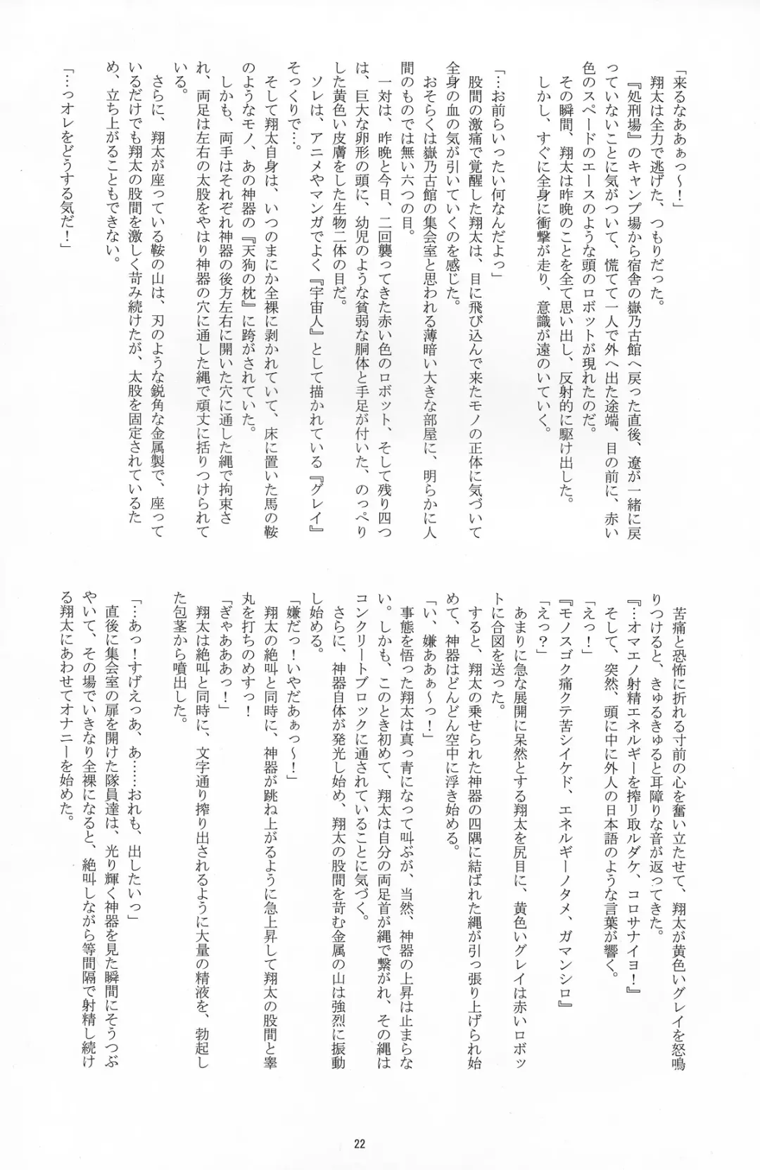 [Takenokoya] Choutaiken!? Summer Boys Fhentai - Page 22