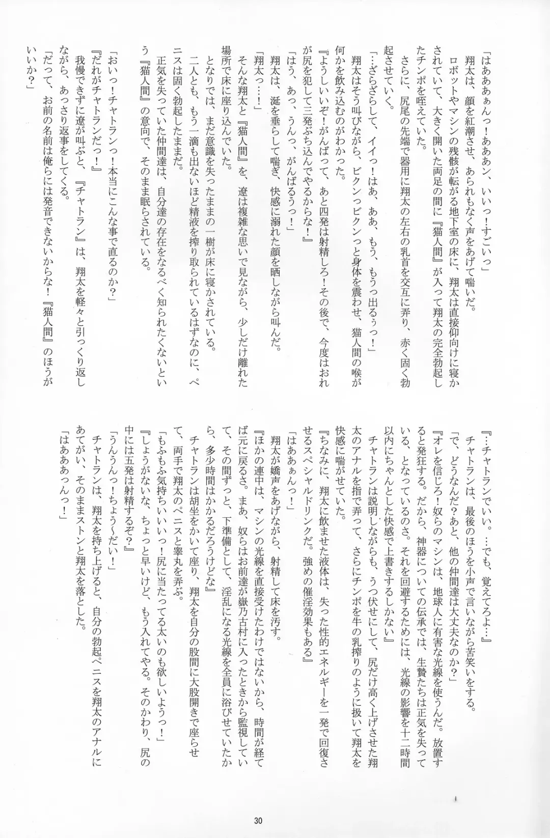 [Takenokoya] Choutaiken!? Summer Boys Fhentai - Page 30