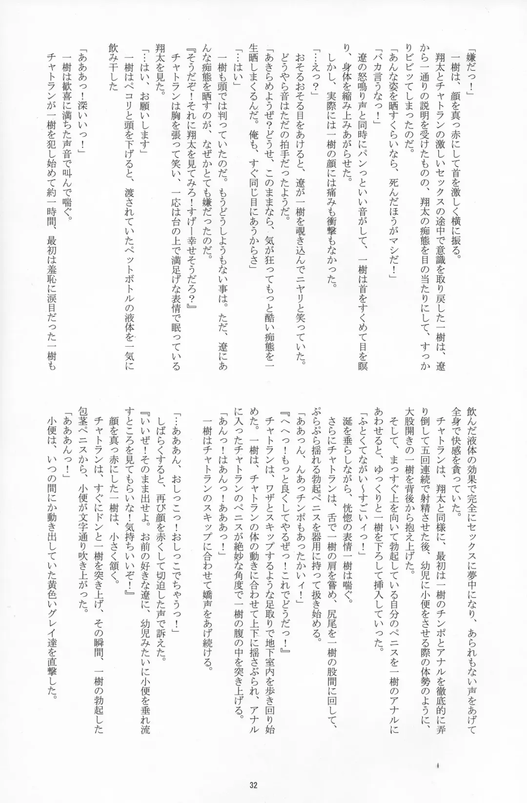 [Takenokoya] Choutaiken!? Summer Boys Fhentai - Page 32