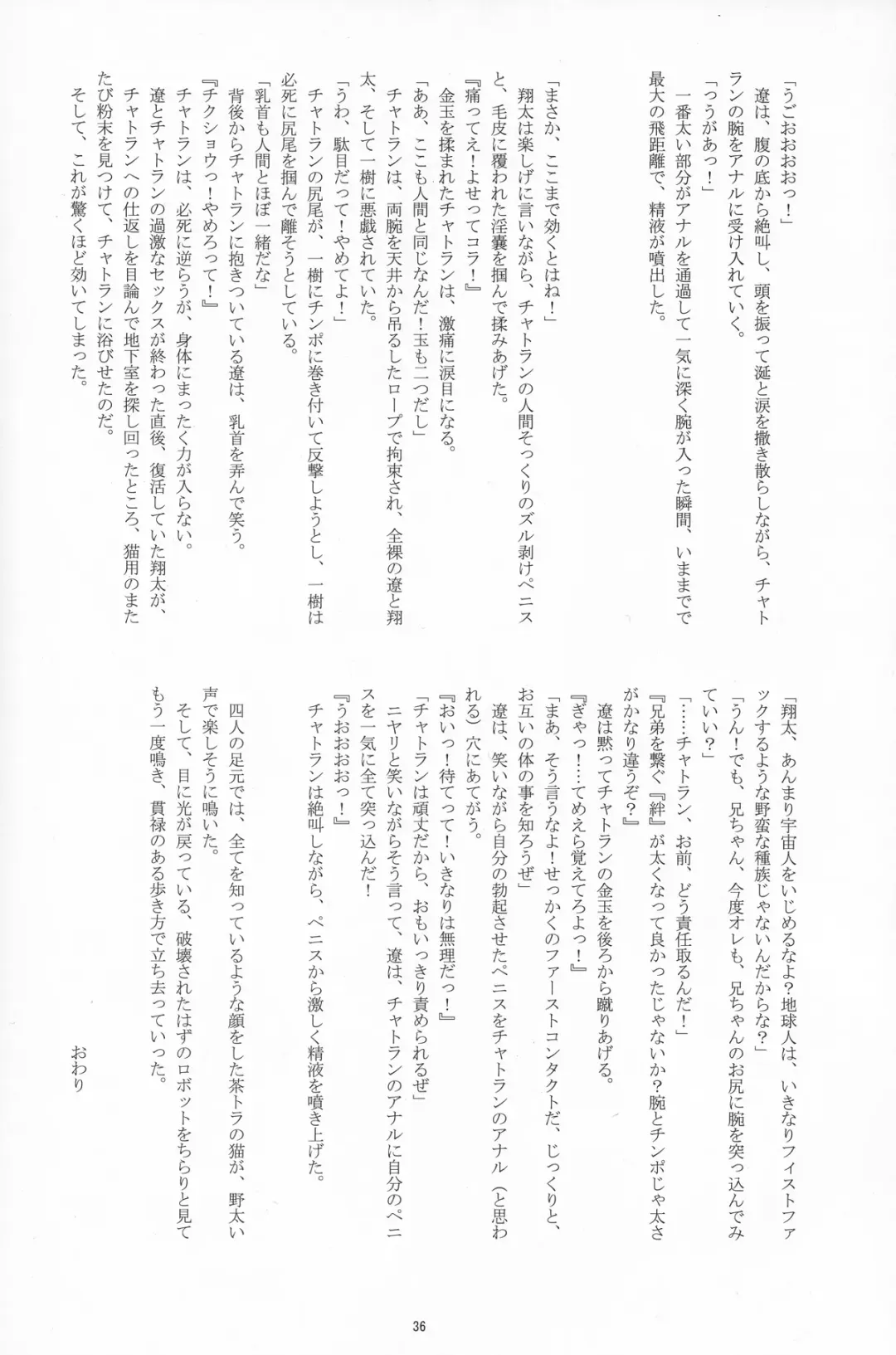 [Takenokoya] Choutaiken!? Summer Boys Fhentai - Page 36