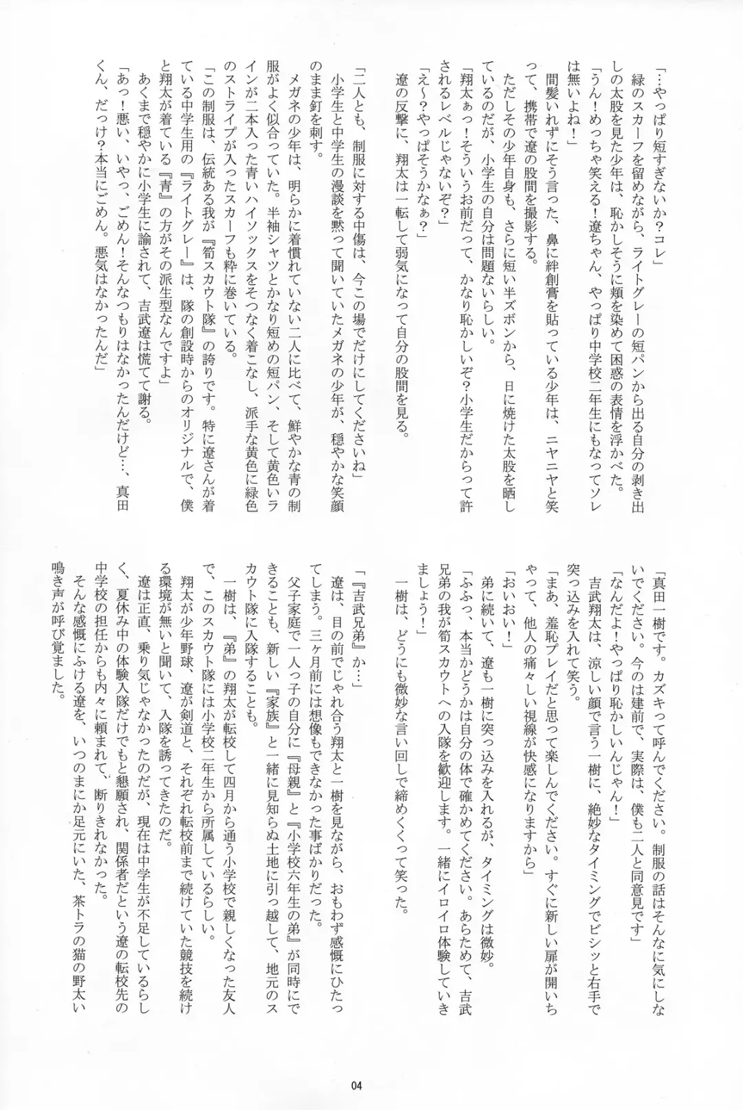 [Takenokoya] Choutaiken!? Summer Boys Fhentai - Page 4