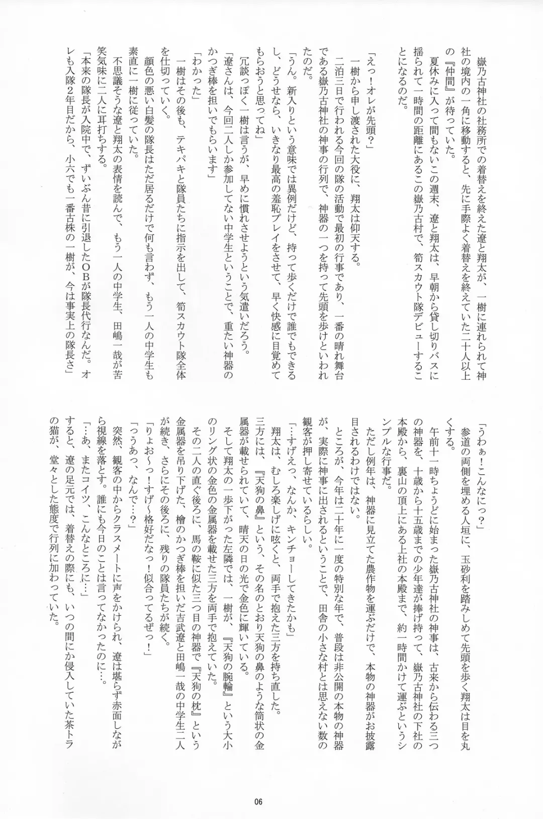 [Takenokoya] Choutaiken!? Summer Boys Fhentai - Page 6