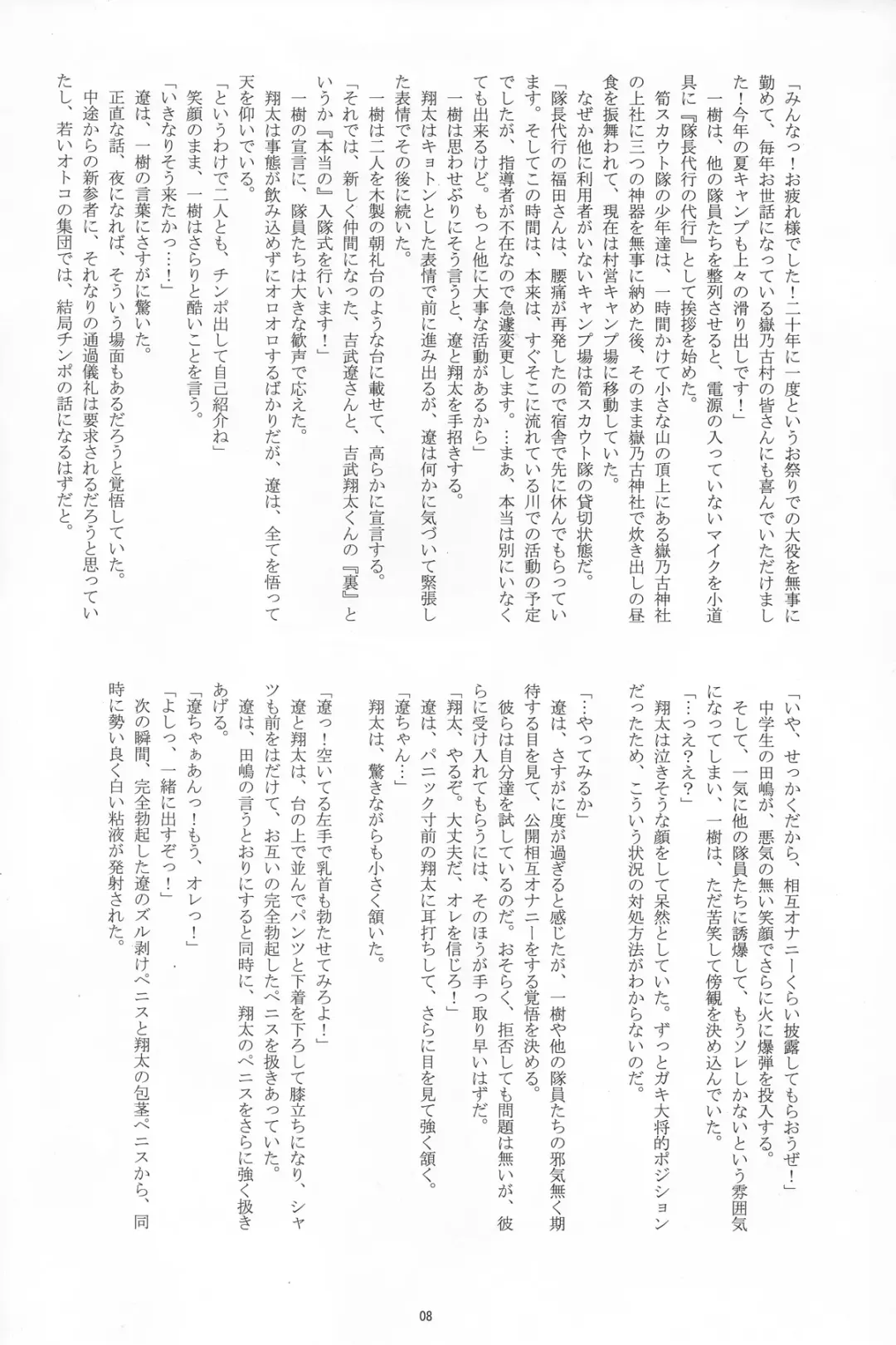 [Takenokoya] Choutaiken!? Summer Boys Fhentai - Page 8