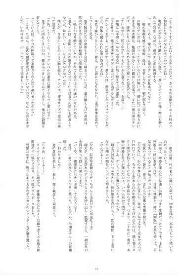 [Takenokoya] Choutaiken!? Summer Boys Fhentai - Page 11