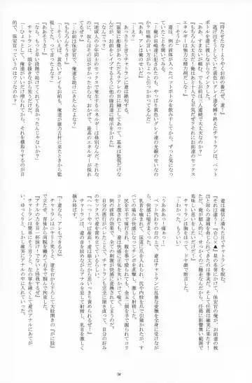 [Takenokoya] Choutaiken!? Summer Boys Fhentai - Page 34