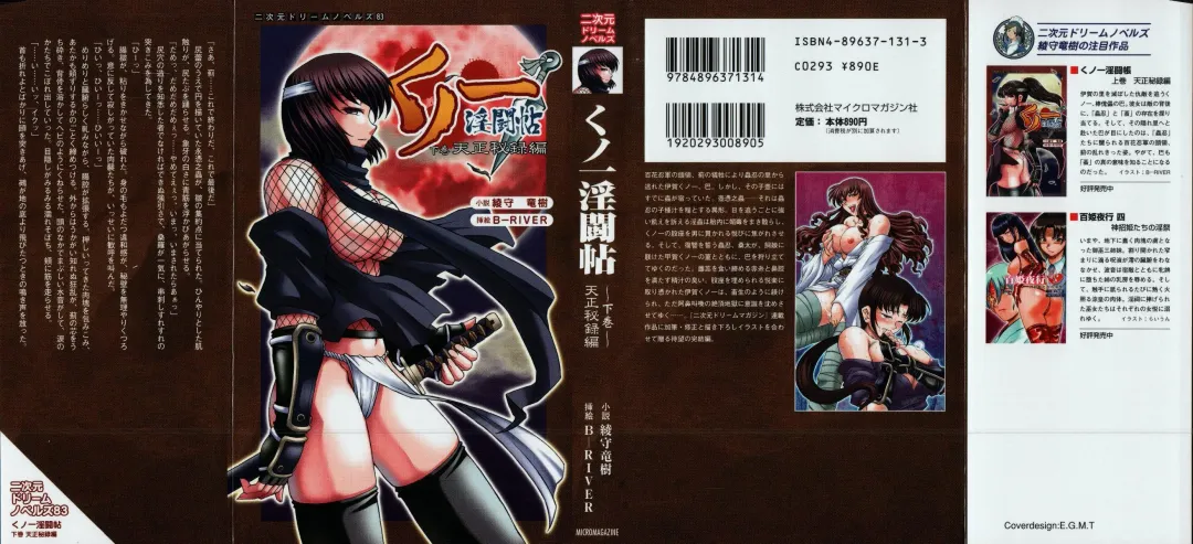 [B-river] Cut-in illustration of KUNOICHI Fhentai - Page 20