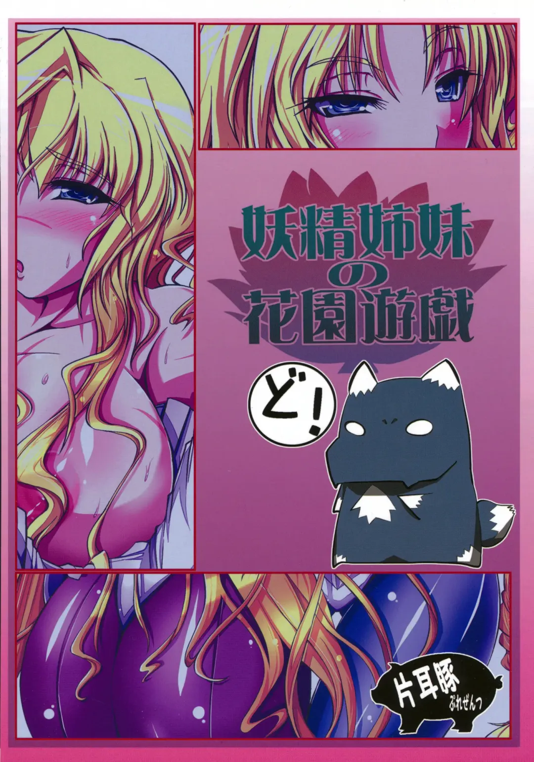 [Kan Koromoya] Yousei Shimai no Hanazono Yuugi Fhentai - Page 2