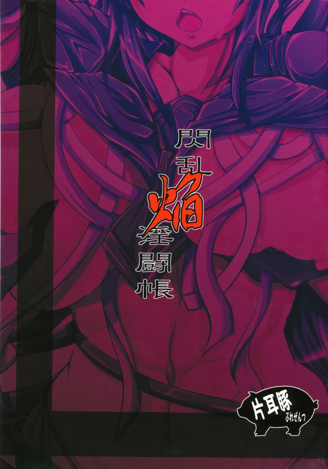 [Kan Koromoya] Senran Homura Intouchou Fhentai - Page 2