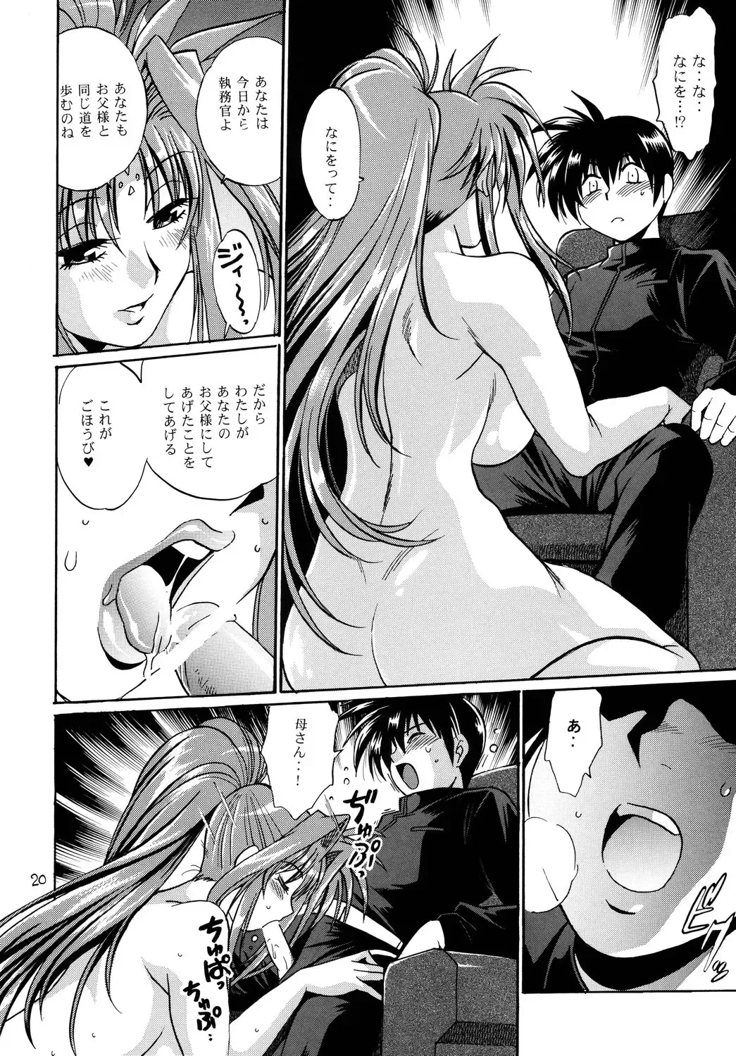 [Manabe Jouji] Shitsumukan Shikkaku Fhentai - Page 19