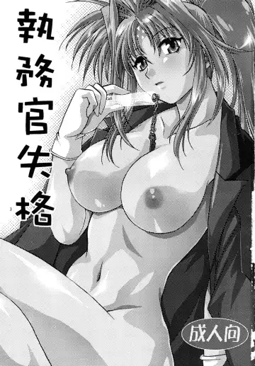 [Manabe Jouji] Shitsumukan Shikkaku Fhentai - Page 2