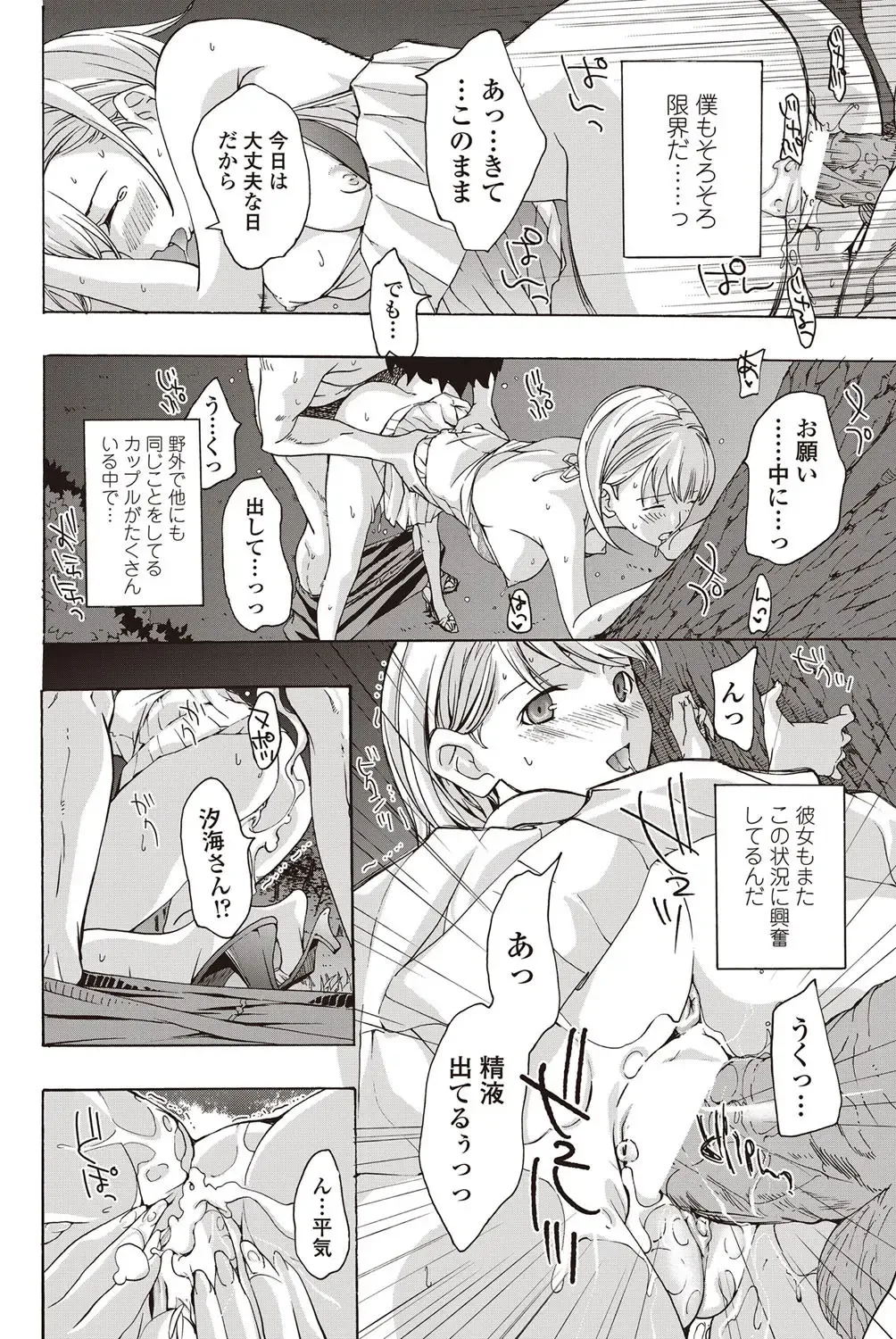 COMIC Penguin Club Sanzokuban 2012-09 Fhentai - Page 107