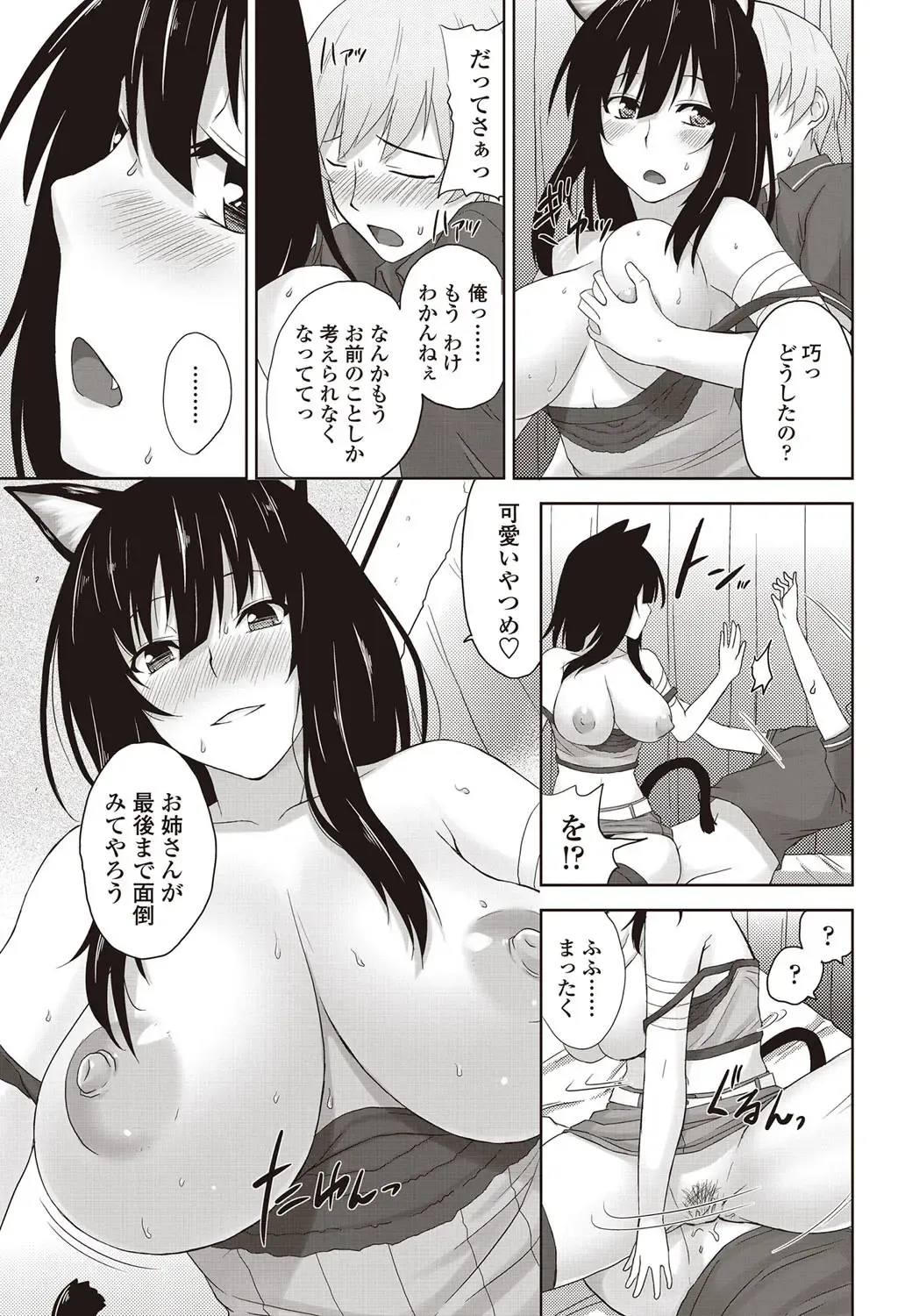 COMIC Penguin Club Sanzokuban 2012-09 Fhentai - Page 64
