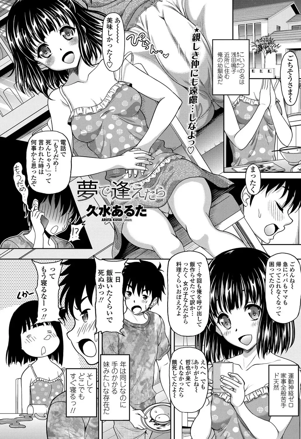 COMIC Penguin Club Sanzokuban 2012-10 Fhentai - Page 188