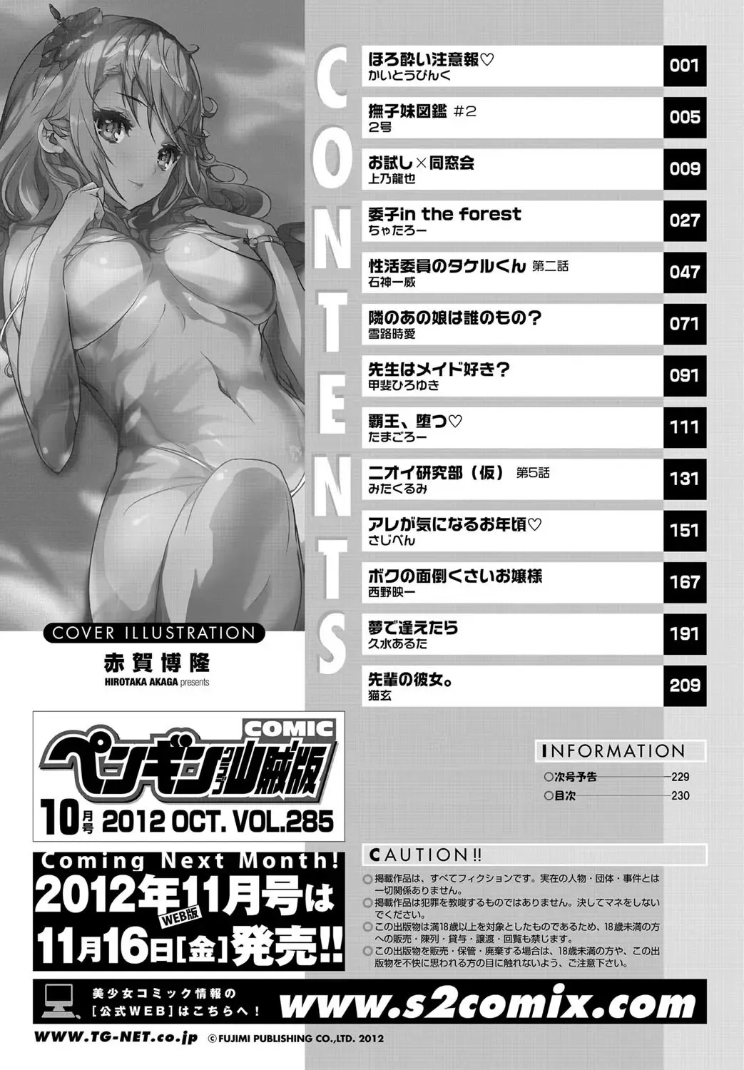 COMIC Penguin Club Sanzokuban 2012-10 Fhentai - Page 231