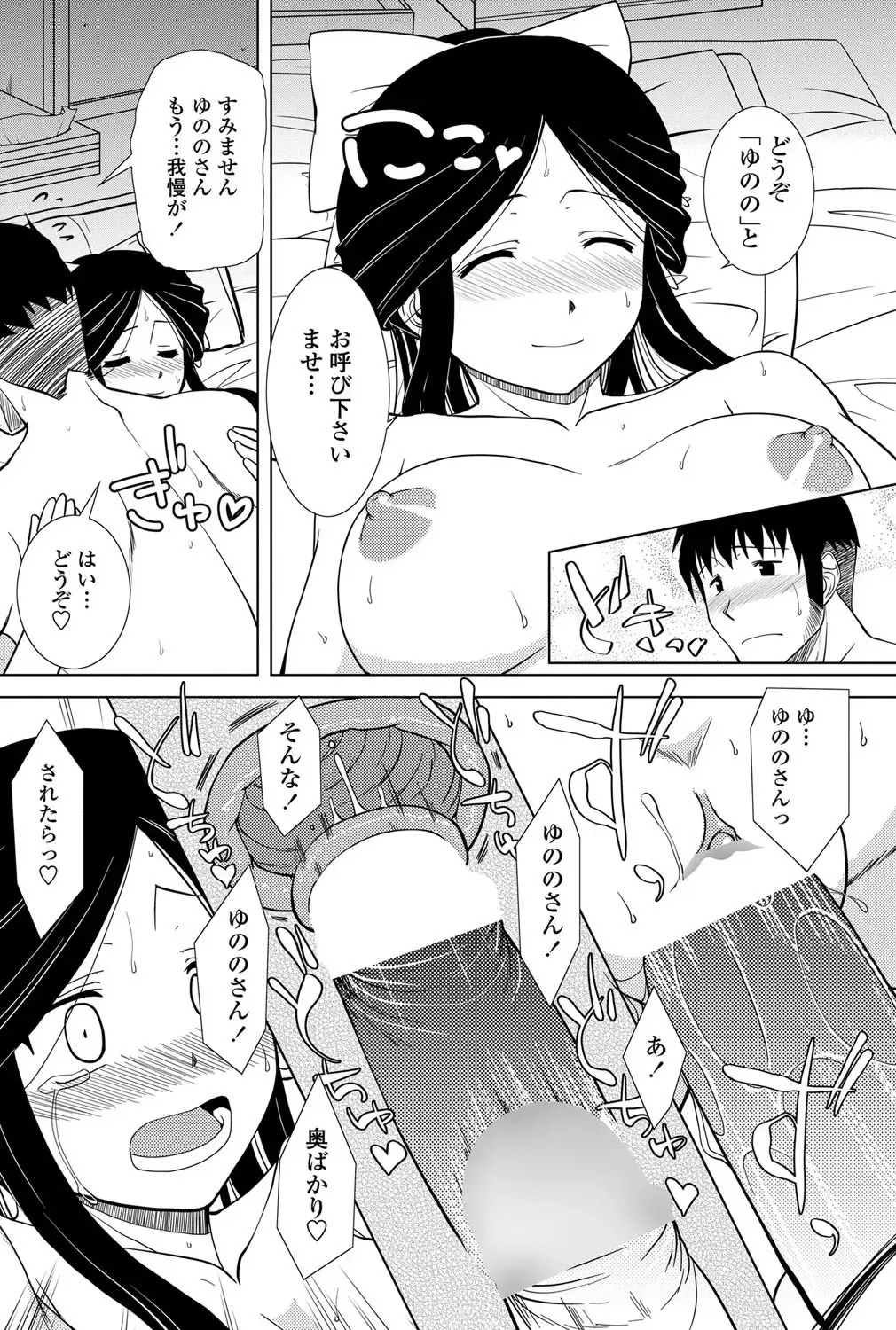 COMIC Penguin Club Sanzokuban 2012-11 Fhentai - Page 105